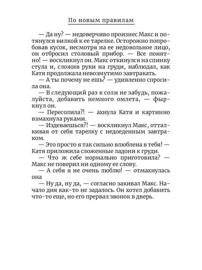 По новым правилам. Кн. 2