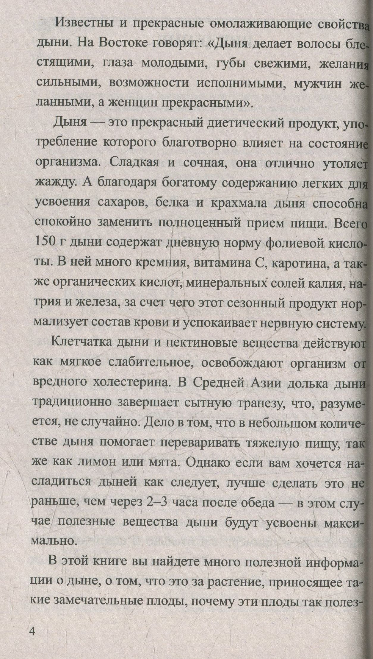Дыня. Мифы и реальность