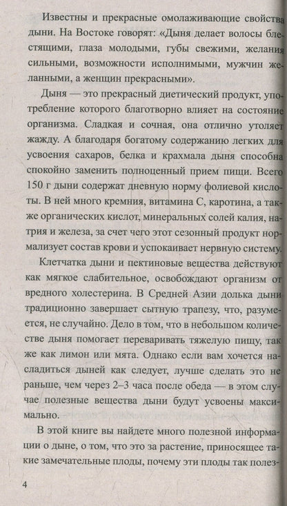 Дыня. Мифы и реальность