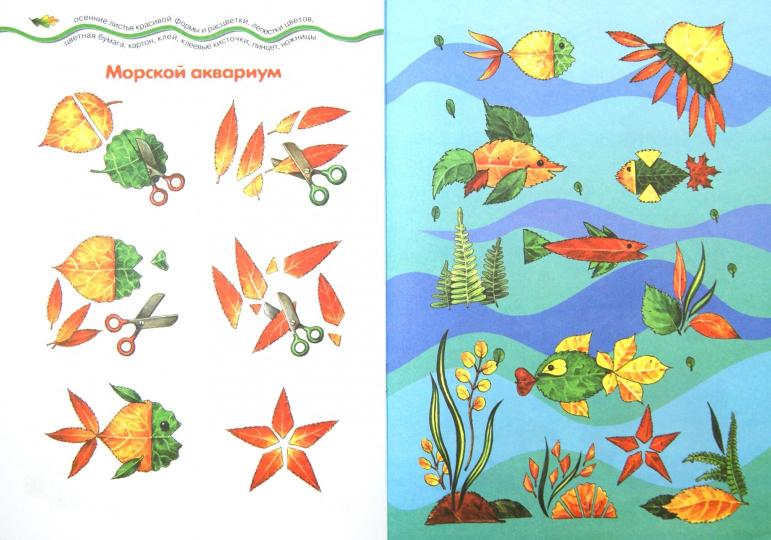 Мастерилка. Ожившие листочки. (коллаж из листьев для детей от 4 лет)