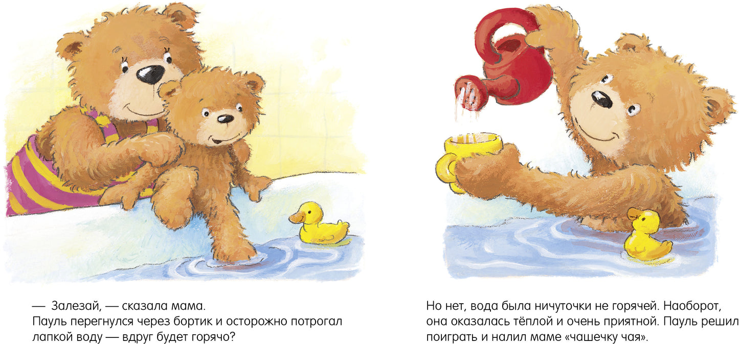 Первые книжки малыша. Мишка, мишка, искупайся! 9285 ГКМ19