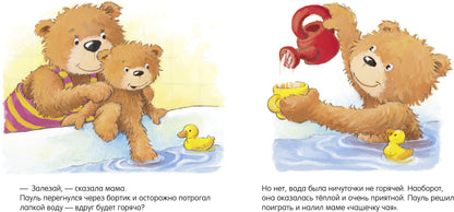 Первые книжки малыша. Мишка, мишка, искупайся! 9285 ГКМ19