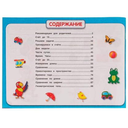 Альбом по развитию математических способностей. О. Б. Колесникова. 280х205мм. 96стр. Умка в кор.30шт