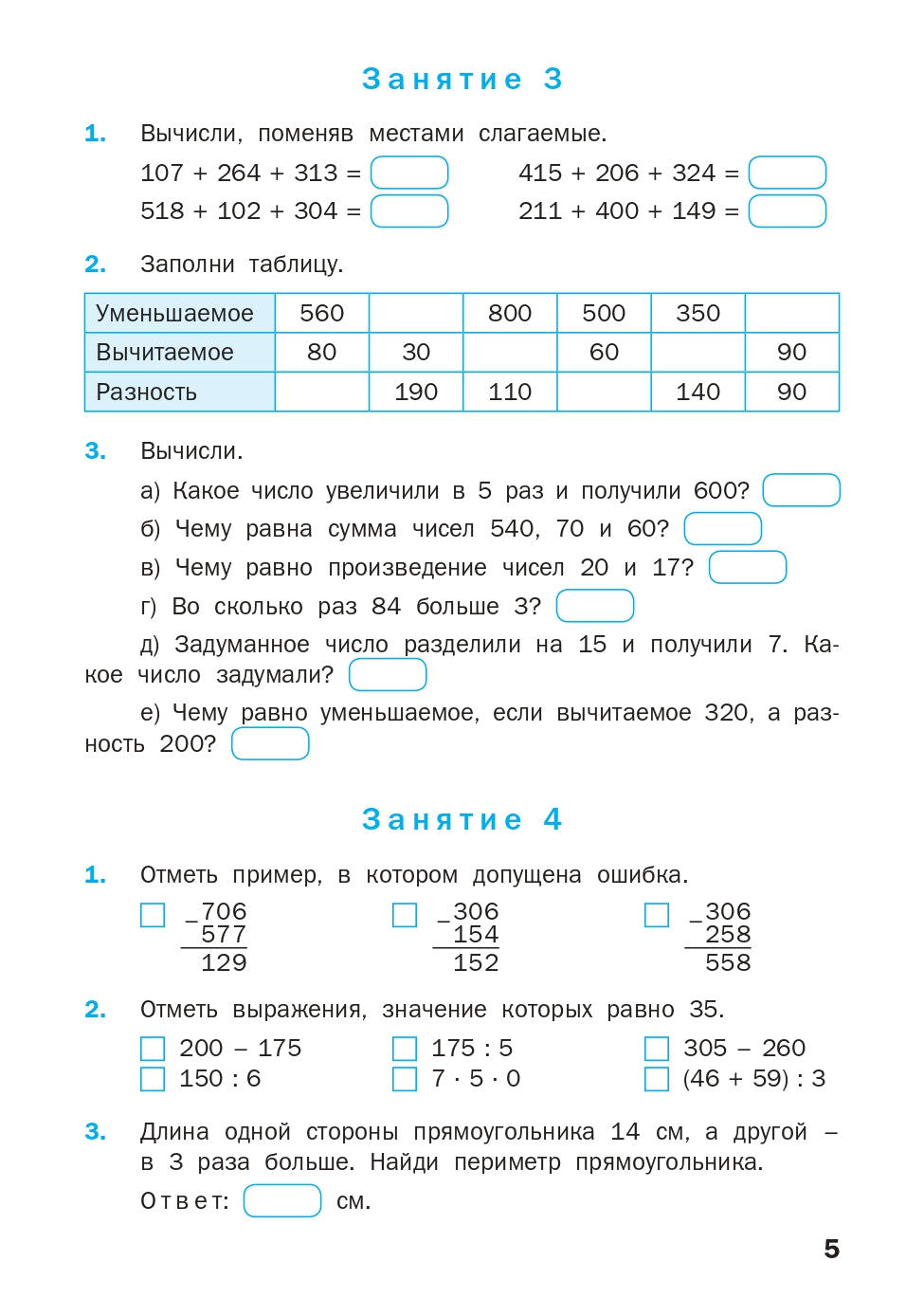 РТ Устный счет. 4 кл. Рабочая тетрадь. (ФГОС) /Ситникова.