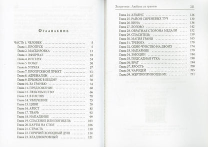 Рип.Запретное.Любовь за гранью.Кн.1(фэнтези)