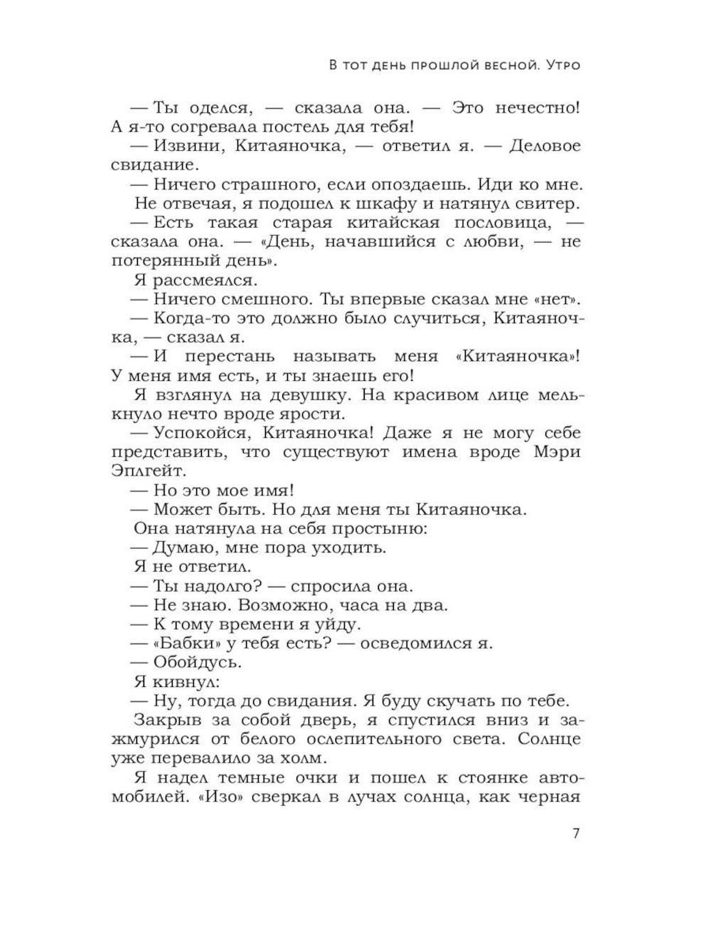 Голливудская трилогия (комплект из 3-х книг)