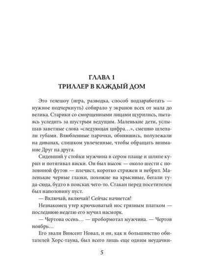 Однажды в Хорс-тауне