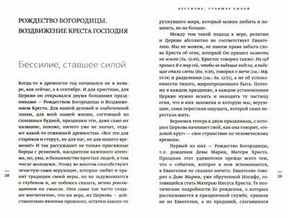 На пути к царству. En savoir plus sur les services de Pravoslawnoy