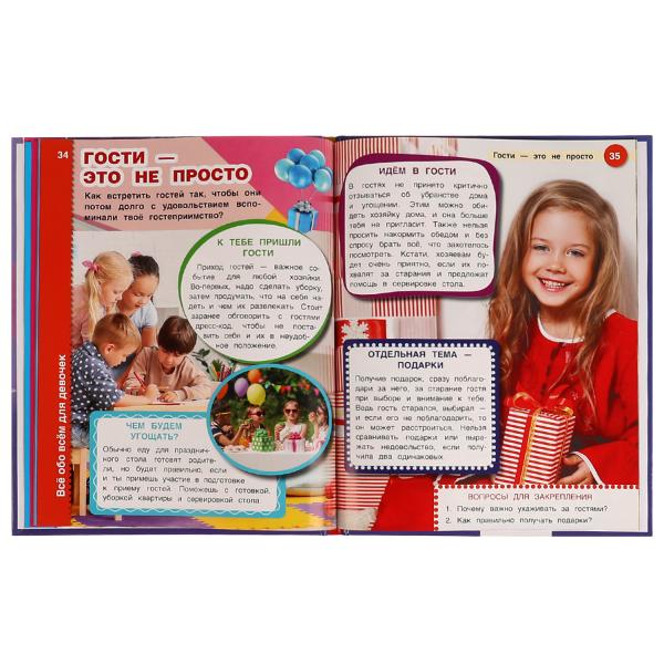 Всё обо всём для девочек. Н. В. Седова. Энциклопедия с развивающими заданиями. Умка в кор.12шт