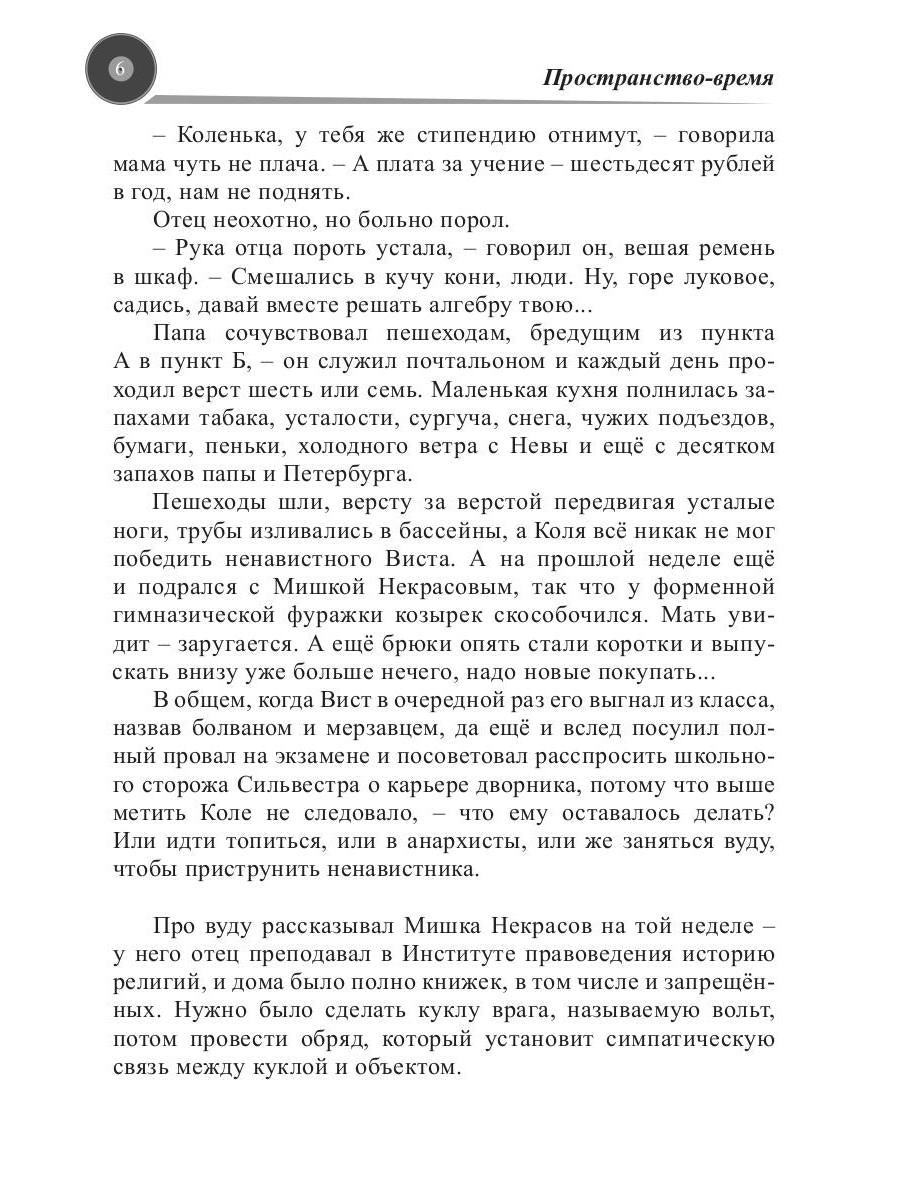 Музыка миров - 2. Межпространственный альбом: сборник рассказов
