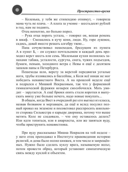 Музыка миров - 2. Межпространственный альбом: сборник рассказов