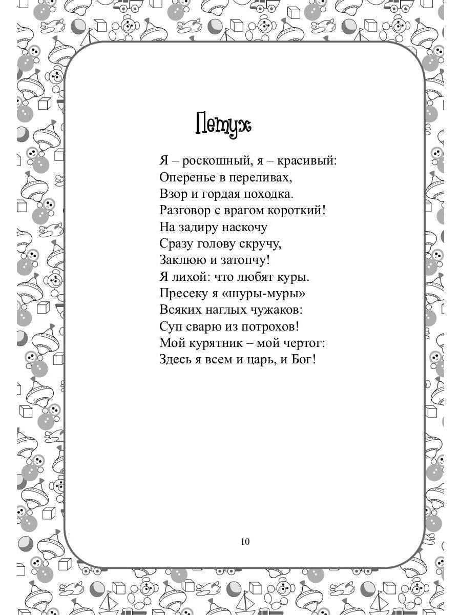 Я и все мои друзья:стихи для детей