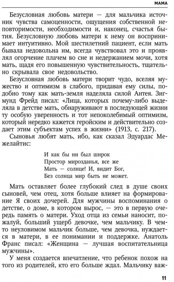 Воспитание ребенка в семье.Советы психотерапевта. Гарбузов В.И.