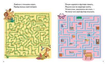 Соображай-ка! Лабиринты (для детей 6-7 лет); Соображай-ка! Лабиринты (для детей 6-7 лет)