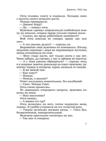 Ловцы удачи: роман