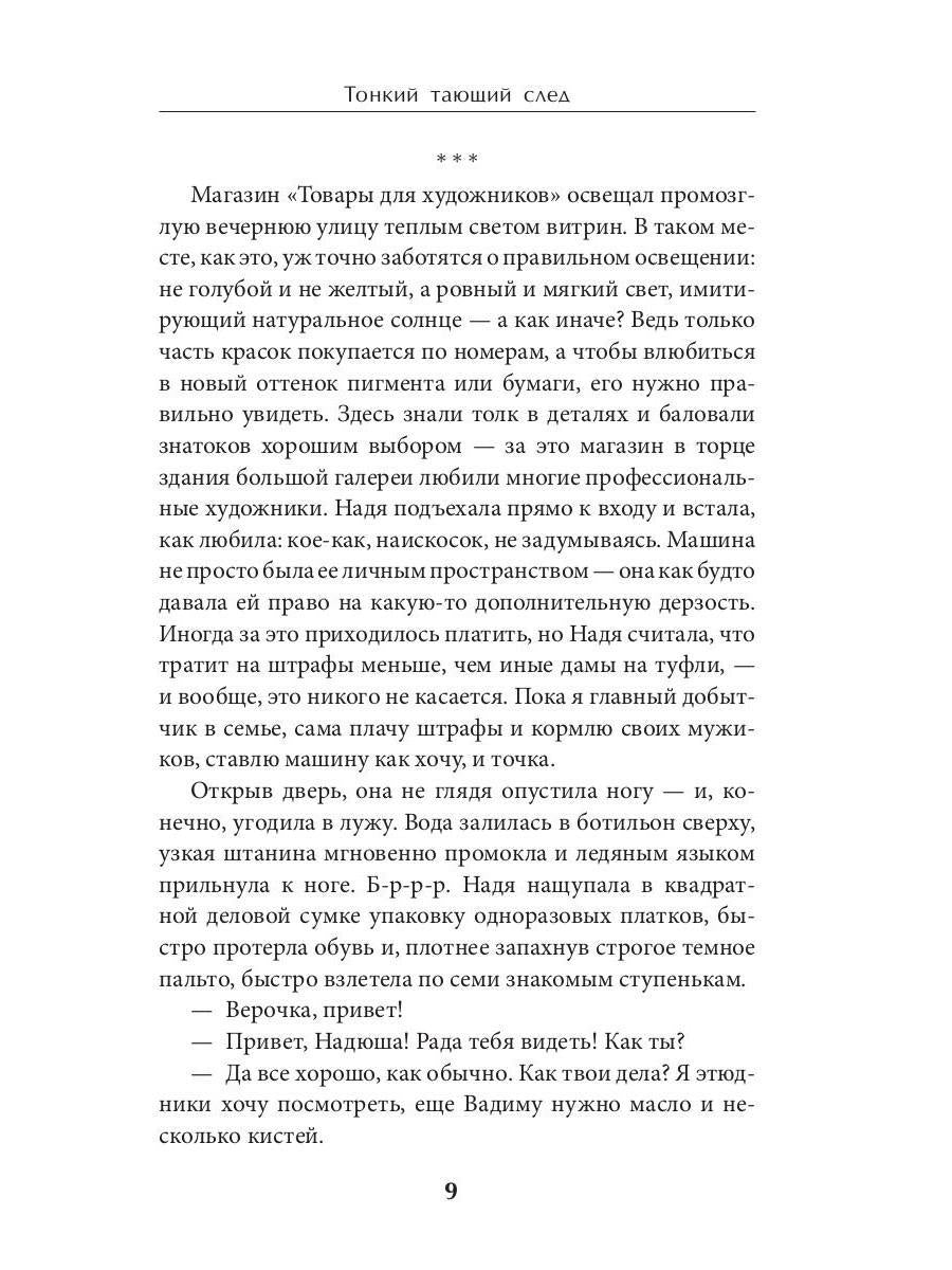 Тонкий тающий след