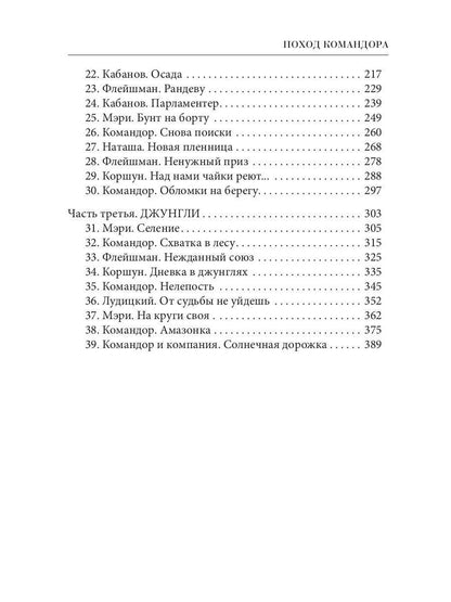 Поход Командора