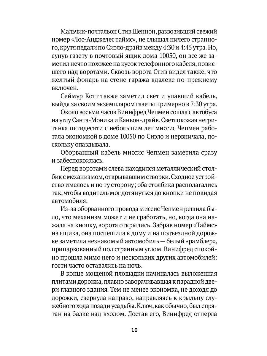 HELTER SKELTER.: Правда о Чарли Мэнсоне В. Буглиози, К. Джентри. - (Настоящие преступники).