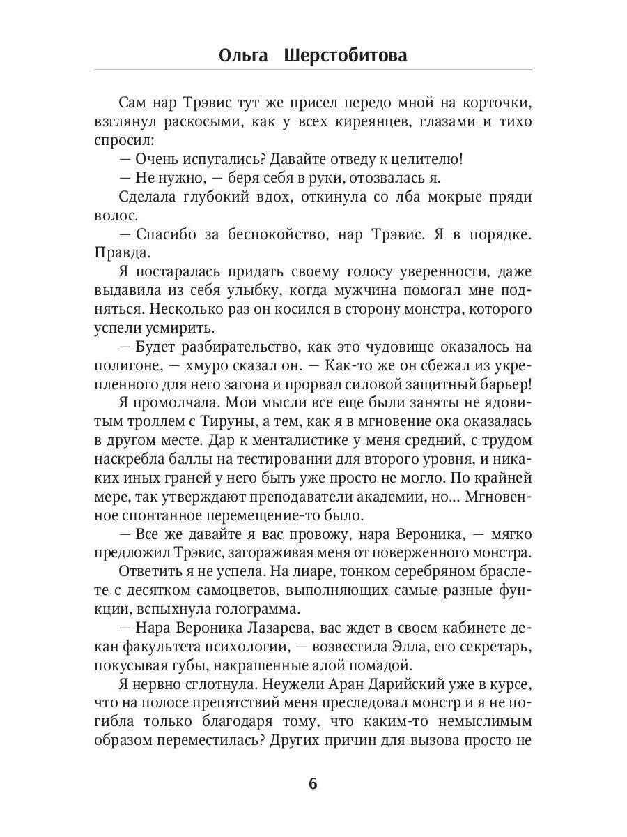 Мой любимый менталист