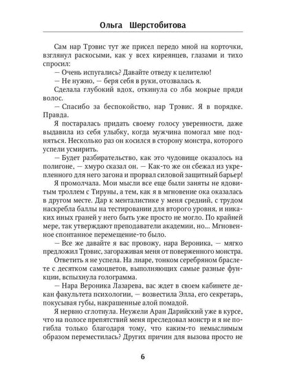 Мой любимый менталист