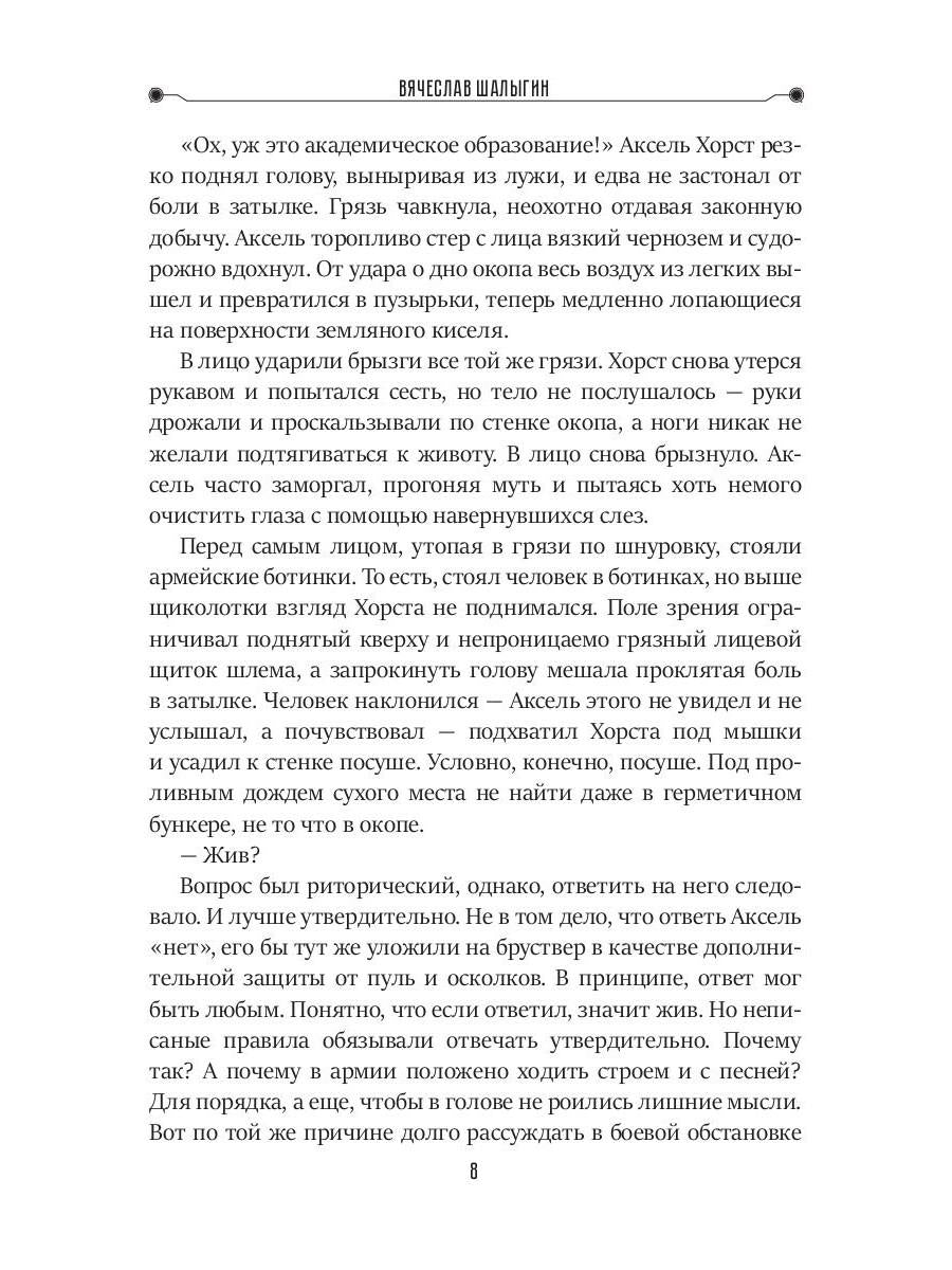 Железный город. Кн. 4. Цикл "Преображенские"