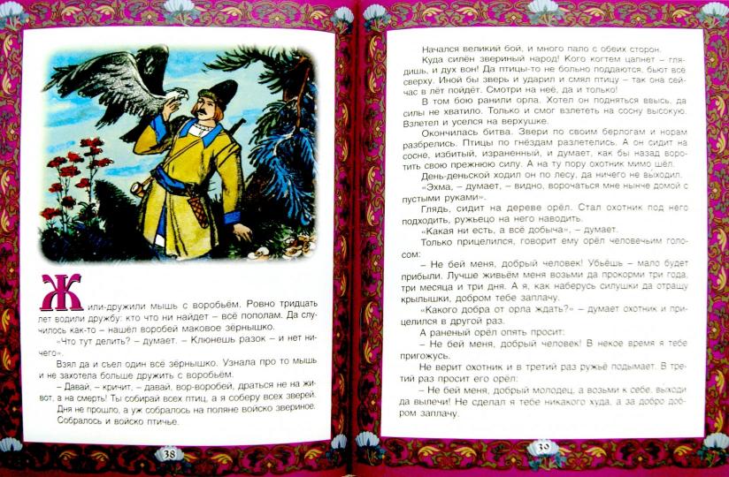 Финист-ясный сокол