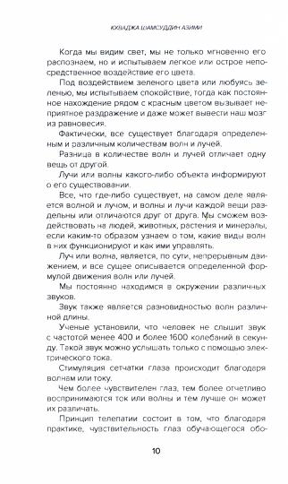 Самоучитель телепатии