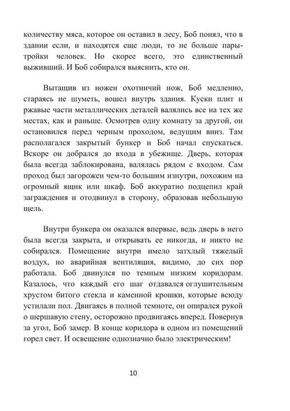 Кровь Амарока: Семя