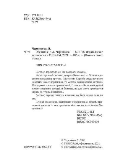 Обещание. Кн. 1