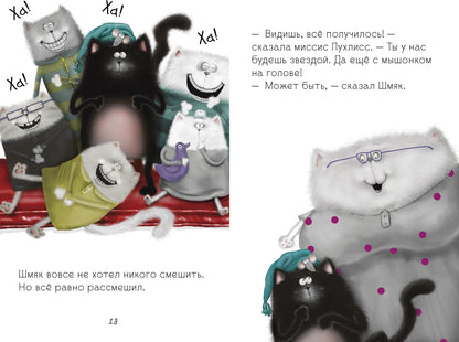 Котенок Шмяк, пой, не бойся!