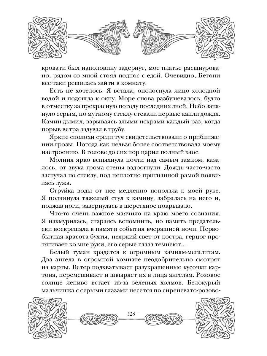 Кельтский крест