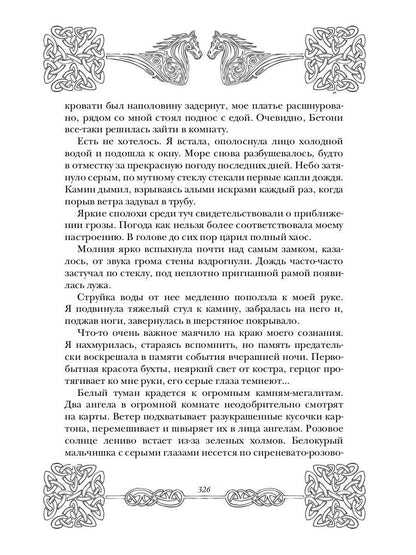 Кельтский крест