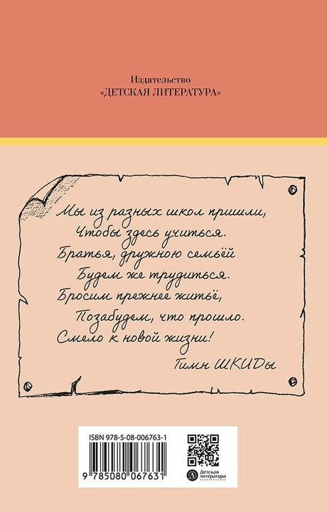 ШБ Белых,Пантелеев. Республика ШКИД (худ. Панин)