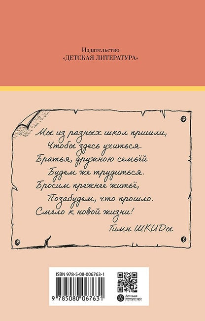 ШБ Белых,Пантелеев. Республика ШКИД (худ. Панин)