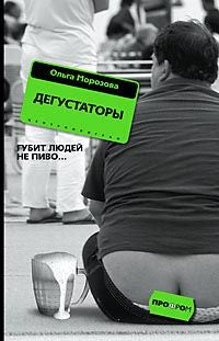 Дегустаторы