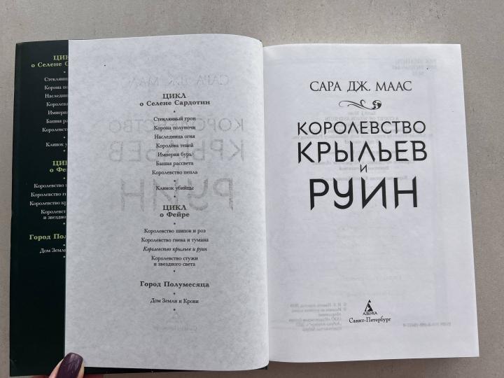 Королевство крыльев и руин