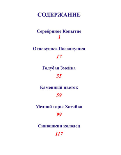 Л.С. МАЛАХИТОВАЯ ШКАТУЛКА 96с.