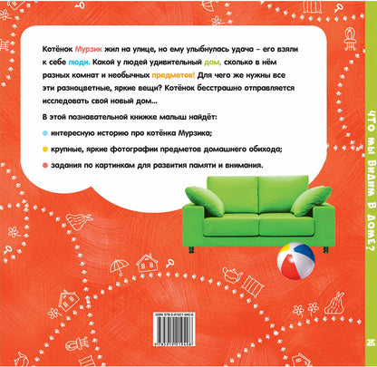 Что мы видим в доме? (СНИЖЕНА ЦЕНА)