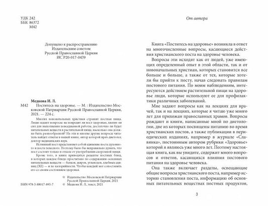 Поститесь о здоровье