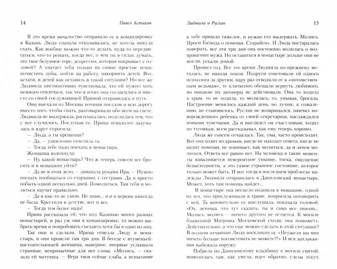 Простые чудеса. Новые истории, изменившие жизнь (с грифом РПЦ)