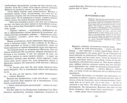 Красное и черное