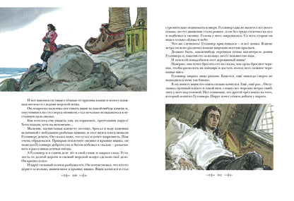 Путешествия Гулливера (ил. В. Г. Шевченко)