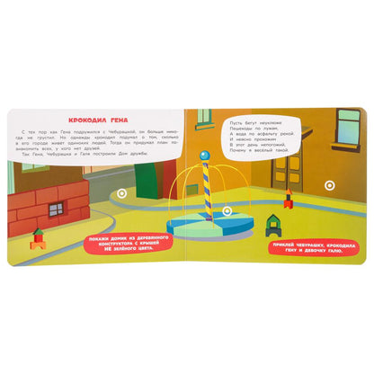 Истории о дружбе СОЮЗМУЛЬТФИЛЬМ (книга с липучками 210х180мм 8 стр) Умка в кор.80шт