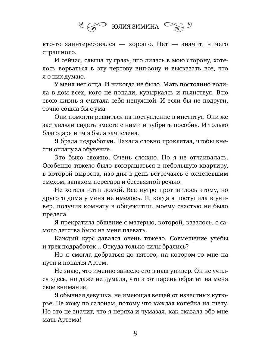 История "не"нужной попаданки