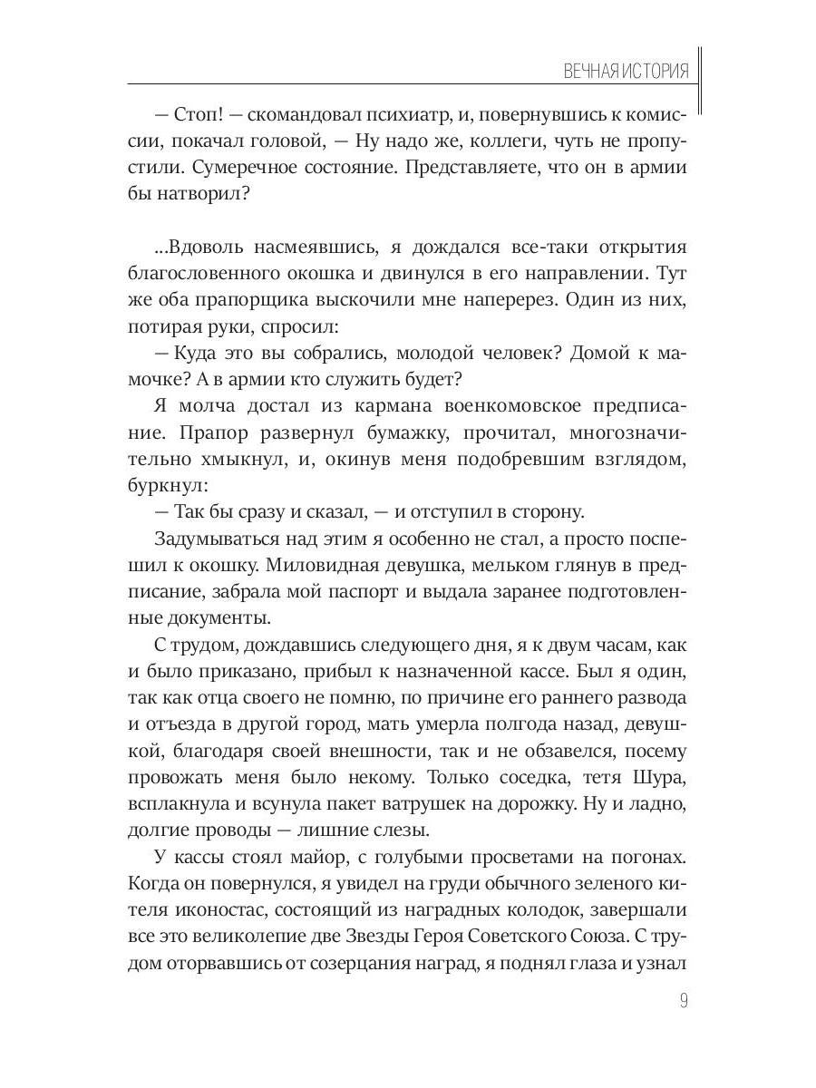 Вечная история