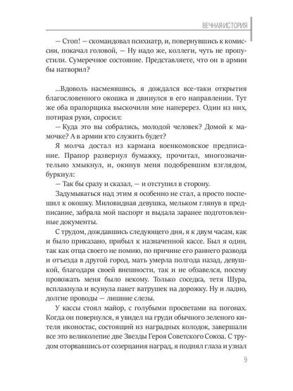 Вечная история