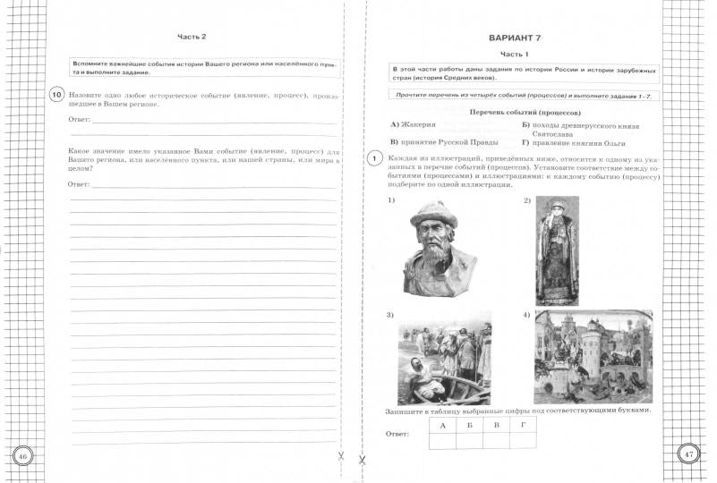 История. 6 класс. Всероссийская проверочная работа. 10 вариантов. Типовые задания