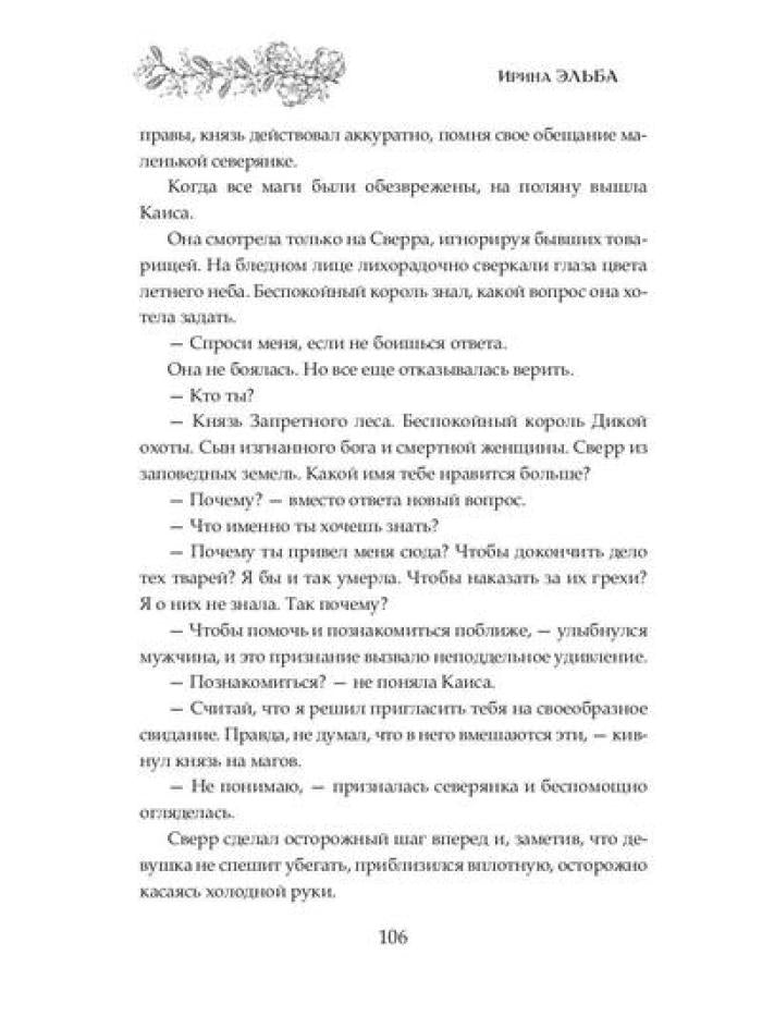 На изломе осени