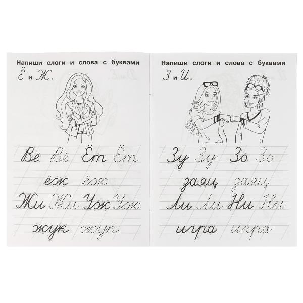 Пишем слоги и слова. IQ-прописи. Прописи. Барби. 145х195 мм. 16 стр. 1+1. Умка в кор.50шт