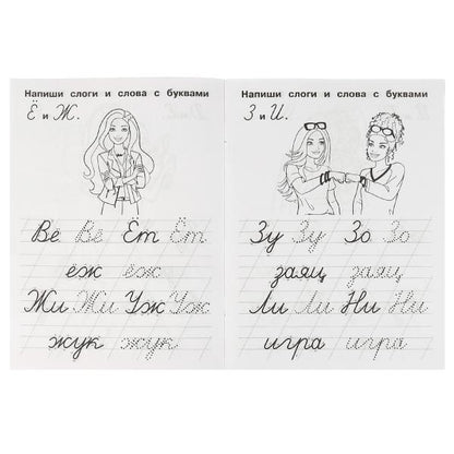 Пишем слоги и слова. IQ-прописи. Прописи. Барби. 145х195 мм. 16 стр. 1+1. Умка в кор.50шт